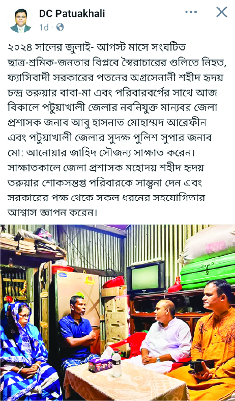 Image of হৃদয় চন্দ্র তরুয়া